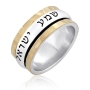 Deluxe Spinning 14K Yellow Gold and Silver Shema Yisrael Ring - Deuteronomy 6:4 - 1
