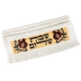 Dorit Judaica Netilat Yadayim Towel - Shabbat Shalom - Two Pomegranates - 1