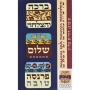 Dorit Judaica Set of 3 Colorful Decorative Magnets - Blessing and Success - 1