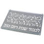 Dorit Judaica Stainless Steel Shabbat Shalom Board -  Pomegranate Branches - 1