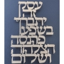 Dorit Judaica Wall Hanging - Business Blessing - 1