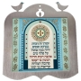 Dorit Judaica Wall Hanging: Blessing for the Home - 1