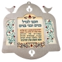 Dorit Judaica Wall Hanging: May I Merit to Raise Children and Grandchildren - 1