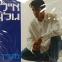  Eyal Golan. Without You (Biladaich) (1997) - 1