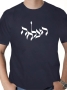 Hazlacha (Success) T-Shirt - Variety of Colors - 6