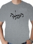 Hazlacha (Success) T-Shirt - Variety of Colors - 10