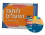 Hebrew Verb Guide With Color-Coded Charts (Paperback) + DVD - 1