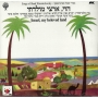 Israel, My Beloved Land. Songs of Shaul Tchernichovsky (1996) - 1