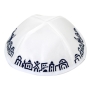 Jerusalem White Satin Kippah with Blue Embroidery - 1