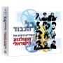  Kol HaKavod - The Songs of Israeli Cinema. 4 CD set - 1