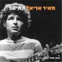 Meir Ariel. The Best of . 2 CD set - 1