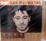  Meir Banai. How Much Love (Kama  Ahava). 2 CD Collection - 1