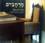Merhavim: The Songs of Rabbi Kook. (Presented by Ovadia Hamama) (2011) - 1