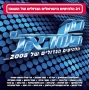  Only in Israel. The best Israeli hits of 2008 - 1