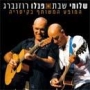  Pablo Rosenberg and Shlomi Shabat. Live in Caesaria (2007) - 1