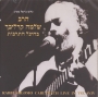  Rabbi Shlomo Carlebach. Live in Hichal Hatarbout - 1