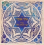  Rabbi Yehuda Halevy Sung By Etti Ankri (2009) - 1