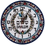 Shalom Clock - Hebrew Digits. Armenian Ceramic - 1