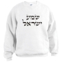  Shema Yisrael Sweatshirt. White - 1