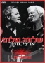  Shlomo Artzi and Shalom Hanoch. Live  in Caesaria. DVD. Format: PAL - 1