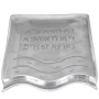 Shraga Landesman Cast Aluminum Matzah Tray - Ha Lachma Anya - 1