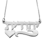 Silver Double Thickness Hebrew Name Necklace with Underline Scroll and Heart - 1