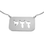 Silver Dogtag Name Necklace in Hebrew (Plate) - 1