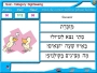 Talking Hebrew Word Book (for Windows) - 2