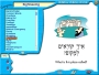 Talking Hebrew Word Book (for Windows) - 3
