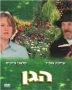  The Garden. DVD (1977). Format: PAL - 1