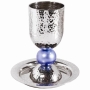 Yair Emanuel Aluminum Kiddush Cup with Blue Ball (and Saucer) - 1