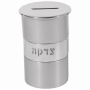 Yair Emanuel Anodized Aluminum Tzedakah (Charity) Box (Silver) - 1