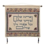 Yair Emanuel Embroidered Linen Ve'Ata Shalom Wall Hanging - Red - 1