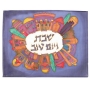 Yair Emanuel Painted Silk Challah Cover - Jerusalem Oval - 1