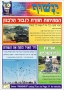  Yanshuf Advanced HebNews. An Easy-Hebrew Newspaper. One Year Subscription - 1