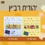  Yehudith Ravitz. Collection. 2 CD Set - 1