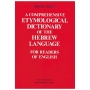 A Comprehensive Etymological Dictionary of the Hebrew Language for Readers of English - 1