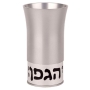 Kiddush Cup: Hagefen - Variety of Colors. Agayof Design - 2