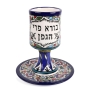 All-You-Need Passover Seder Gift Set By Armenian Ceramics - 4
