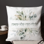 This Night We Recline Floral Passover Pillow - 2