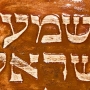 Art in Clay Handmade Shema Yisrael Ceramic Plaque Wall Hanging (Deuteronomy 6:4) - 2