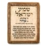 Art in Clay Limited Edition Handmade Ceramic Shema Yisrael Plaque Wall Hanging - 1