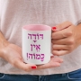 Barbara Shaw Mug - Aunt Like No Other (Hebrew) - 2