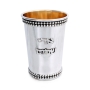 Bier Judaica Handcrafted Sterling Silver Personalized Kiddush Cup With Beaded Design - 1