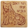 Genuine Jerusalem Stone Paper Weight-Prophecy (Hebrew). Caesarea Arts - 1