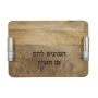 Yair Emanuel Wooden Challah Board with Blessing - 1