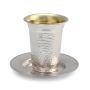 Classic Handcrafted Sterling Silver Hammered Kiddush Cup With Lip By Traditional Yemenite Art - 1