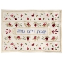 Yair Emanuel Machine Embroidered Cream Pomegranate Challah Cover - 1