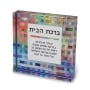 Jordana Klein Home Blessing Glass Cube With Colorful Abstract Design (Hebrew) - 2