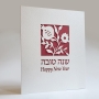 Set of 5 Rosh Hashanah Cards. Artist: David Fisher. Laser-Cut Paper - 2